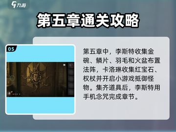 黑暗笔录🔥全章节通关攻略，超详细图文解析！💡截图6
