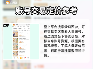 梦幻西游🔥账号估价秘籍，超准平台推荐！截图3