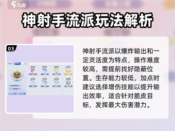 巴风特之怒🔥弓箭手流派全揭秘！🎯截图4