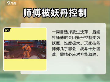 无尽噩梦5🔥怨灵咒打师父超详细攻略⚡截图2