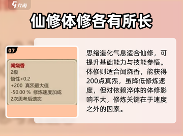 了不起的修仙模拟器🔥思绪解析，修仙党必看！截图8