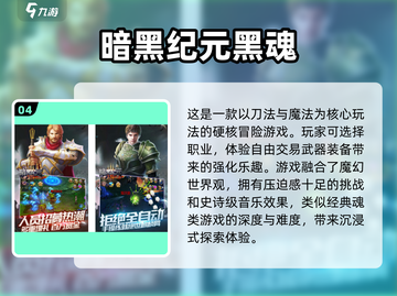 🔥2025年必玩！热门黑魂类手游排行榜🌟截图5