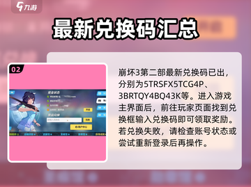 崩坏3第二部前瞻兑换码🎁全网最全合集🎉截图3