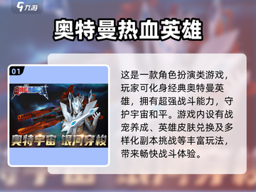 🔥2024必玩！迪迦奥特曼手游下载推荐🎮截图2
