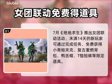  PUBG小青龙套装限时获取攻略🔥🎮截图2