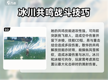 原神🔥鸣潮散华是几星？星级介绍来啦！截图4