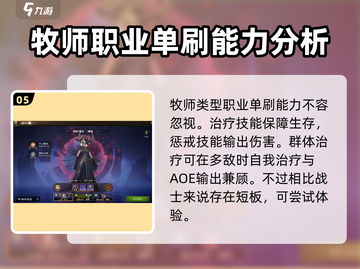 塔瑞斯世界🔥单刷最强职业推荐！🔥新手必看截图6