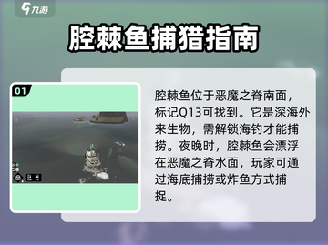 渔帆暗涌腔棘鱼捕捉攻略💎游戏名必备技巧截图2