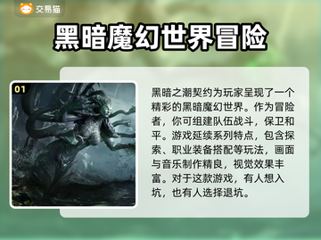 黑暗之潮契约：🔥安全交易平台推荐！🎮截图2