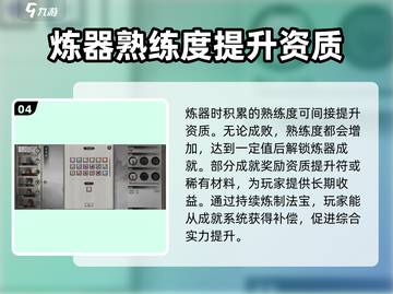 鬼谷八荒🔥炼器资质快速提升秘籍✨截图5