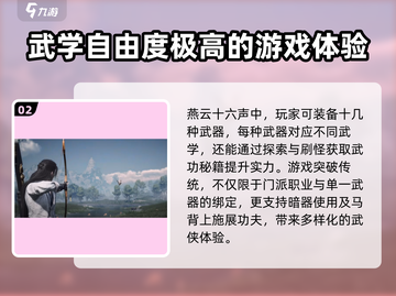 燕云十六声竟是吃鸡游戏？🔥超燃类型等你来战！截图3