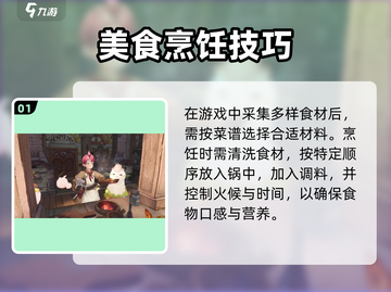 🔥《森之国度》美食家任务全攻略！✨截图2