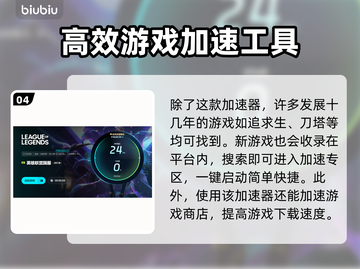 LOL卡顿?用这款🔥免费加速器轻松解决❗截图5