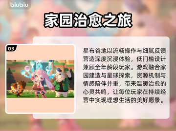 【星布谷地】开发团队竟藏大秘密！🎮截图4