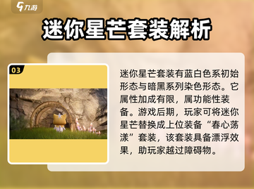 无限暖暖🔥迷你星芒套装超值解析✨截图4
