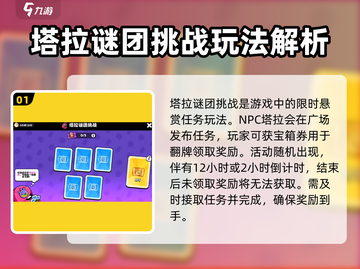 爆裂小队塔拉🔥谜团挑战玩法全揭秘！🎉截图2
