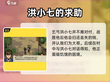 大侠立志传🔥小村乞丐剧情全流程攻略📌截图4