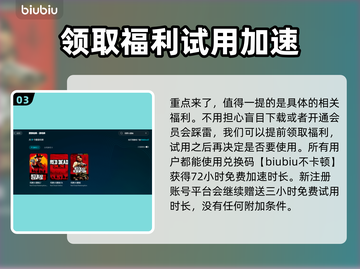 荒野大镖客🔥加速器哪个好？下载分享💥截图4