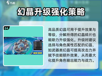 星之破晓✨：幻晶分解与升级终极攻略！截图5
