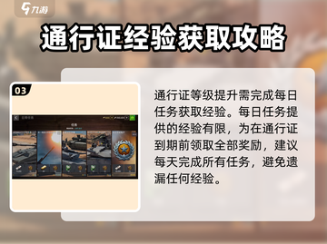 MWT坦克战争通行证🔥玩法全揭秘！截图4