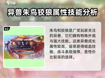 妄想山海💥吸血变异异兽🔥快来看看谁能成为你的伙伴！截图3