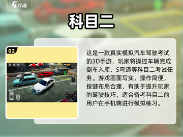 2025免费驾考游戏TOP榜🎮轻松过科目一！截图3