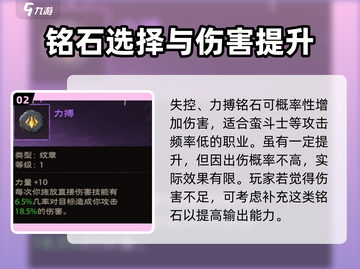 塔瑞斯世界🔥蛮斗士铭石加点搭配攻略来啦！截图3
