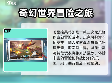 星痕共鸣🔥正版下载途径大揭秘！🎉截图2