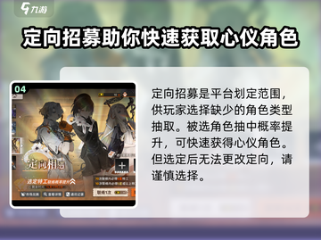 新月同行角色招募方法💎助你快速上分！截图5