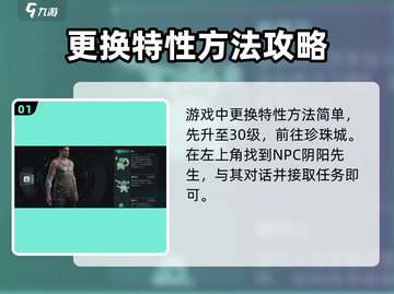 王者荣耀🔥代号56特性轻松改，traits随心换！截图2