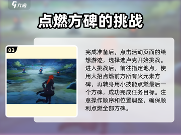 原神🔥迪卢克挑战攻略来了！快收藏✔截图4