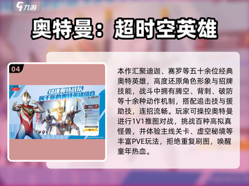 🔥2025奥特曼打怪兽游戏TOP榜💥🎮截图5
