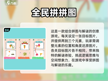 2024超🔥拼图手游推荐🎉旋转拼图乐趣无穷！截图5