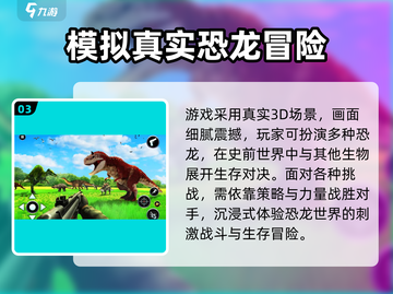 🦖2025超刺激猎杀恐龙单机游戏汇总！🔥截图4