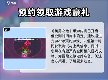 英勇之地手游下载地址大公开💥🔥截图2