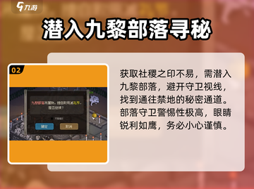 大侠立志传🔥偷取社稷之印全流程揭秘！截图3