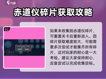 沙石镇时光🔥赤道仪在第几层？碎片获取攻略来啦！截图3