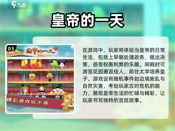 🔥2024必玩！当皇帝游戏大全下载🔗截图4