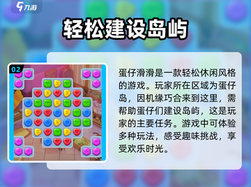蛋仔滑滑安卓上线时间🔥抢先知道！🎉截图3