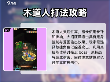 仙剑奇侠传：木道人打法攻略，轻松击败🔥截图2