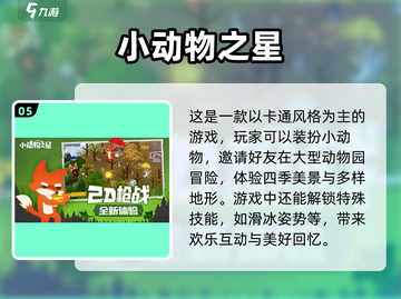 🎮2024必玩狐狸游戏推荐🦊超有趣！截图6