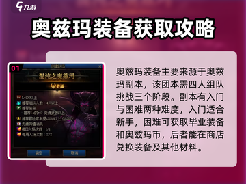 DNF手游奥兹玛装备🔥强度分析与使用攻略！截图2