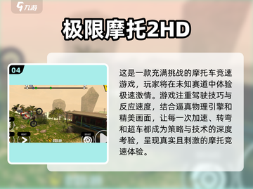 🔥经典怀旧摩托游戏合集🎉骑上你的梦中情车出发！截图5