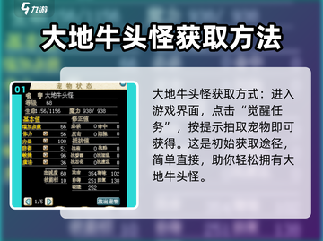 魔力宝贝🔥大地牛头怪技能全解析，必看攻略！截图2