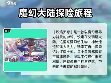 🔥炽焰天穹国服角色上线时间大预测⚡不容错过！截图2