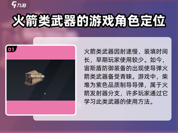 创世战车🔥柴堆发射器详细用法揭秘！截图2