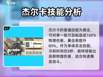 剑与骑士团：杰尔卡实战🔥超强效果详解！截图2