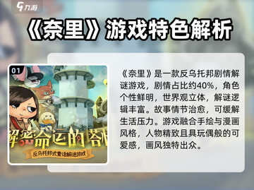 奈里游戏测评：好玩到停不下来！🎮🔥截图2