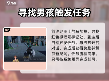 黎明之海画画男孩任务🔥超详细攻略📍截图3
