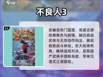 中国网游2025爆款TOP5🔥截图6